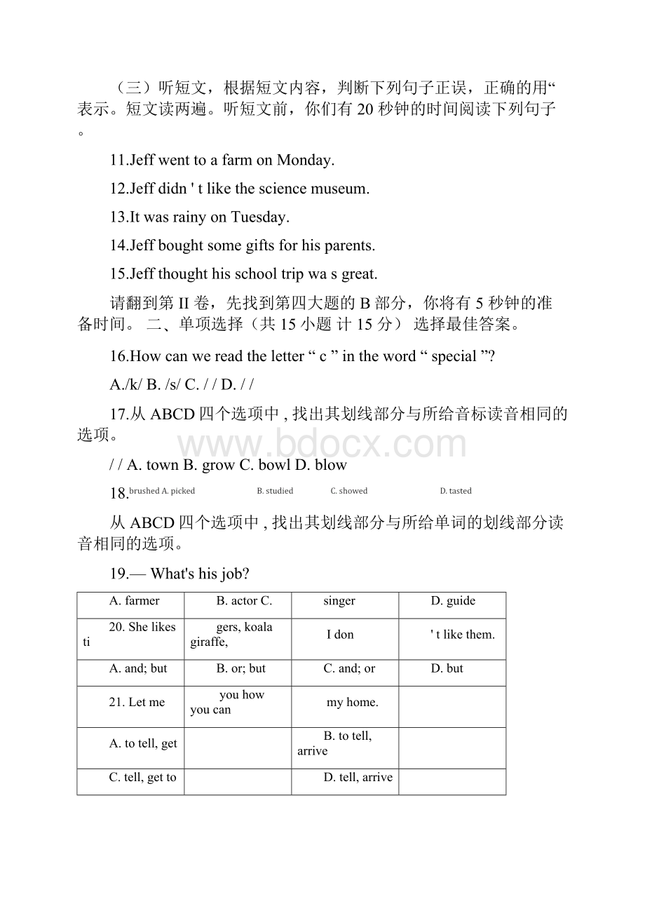 山东省临沂市七年级英语下学期期末学业水平质量调研试题.docx_第2页