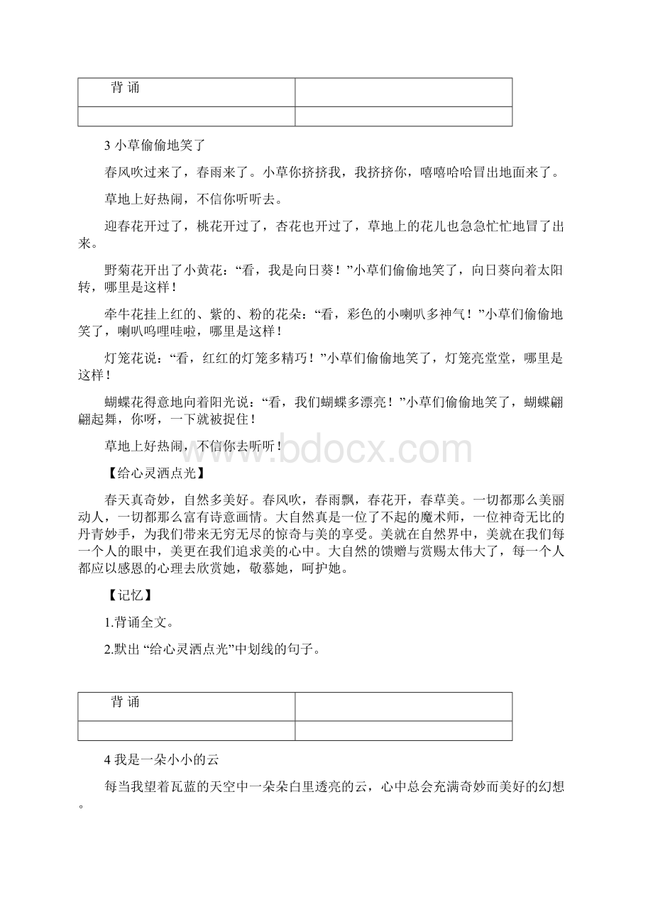 二年级美文赏析Word文档下载推荐.docx_第3页