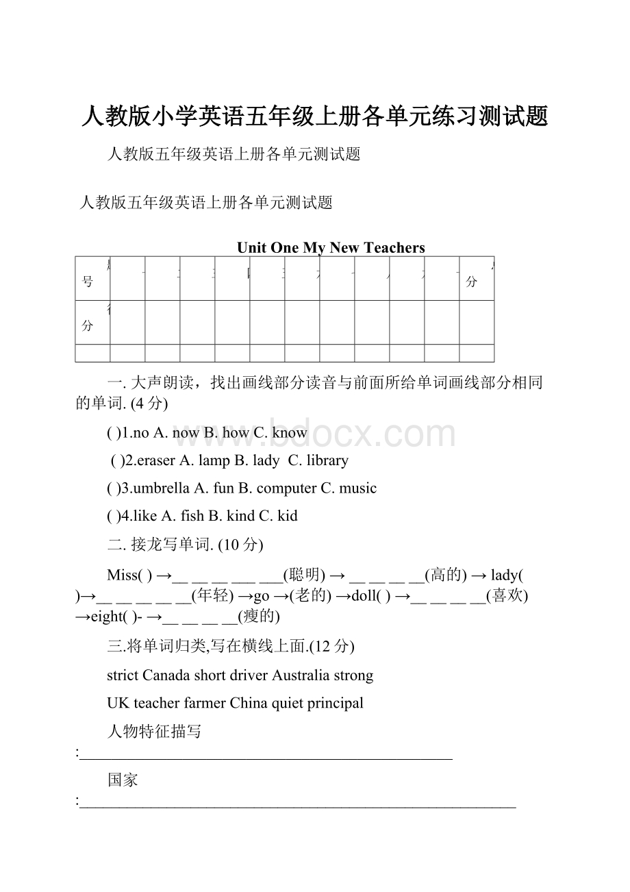 人教版小学英语五年级上册各单元练习测试题.docx