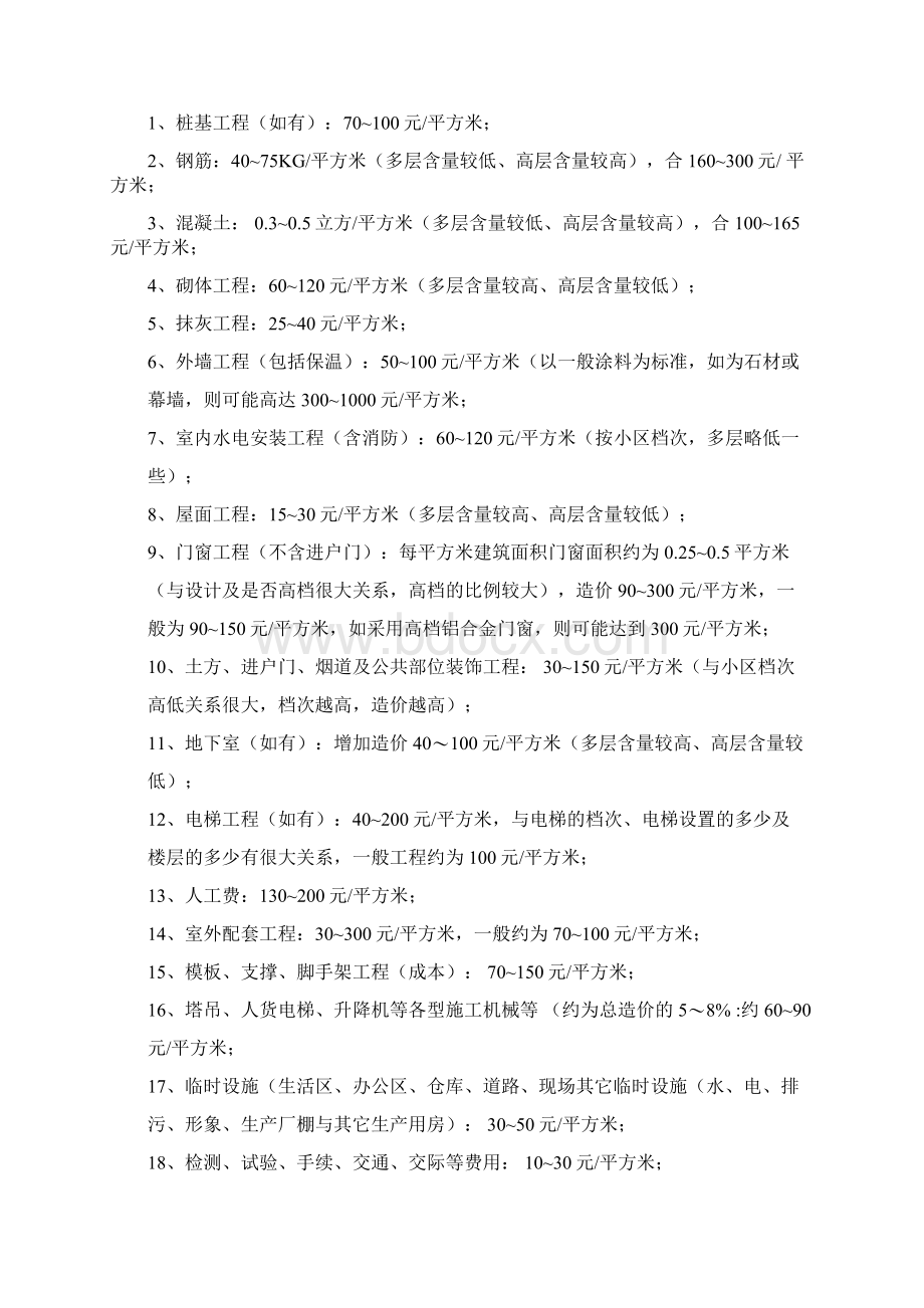 建筑工程清包工价格Word文档格式.docx_第2页