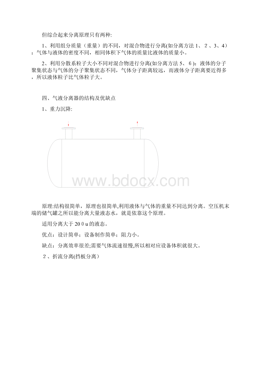 气液分离器的种类与结构.docx_第2页