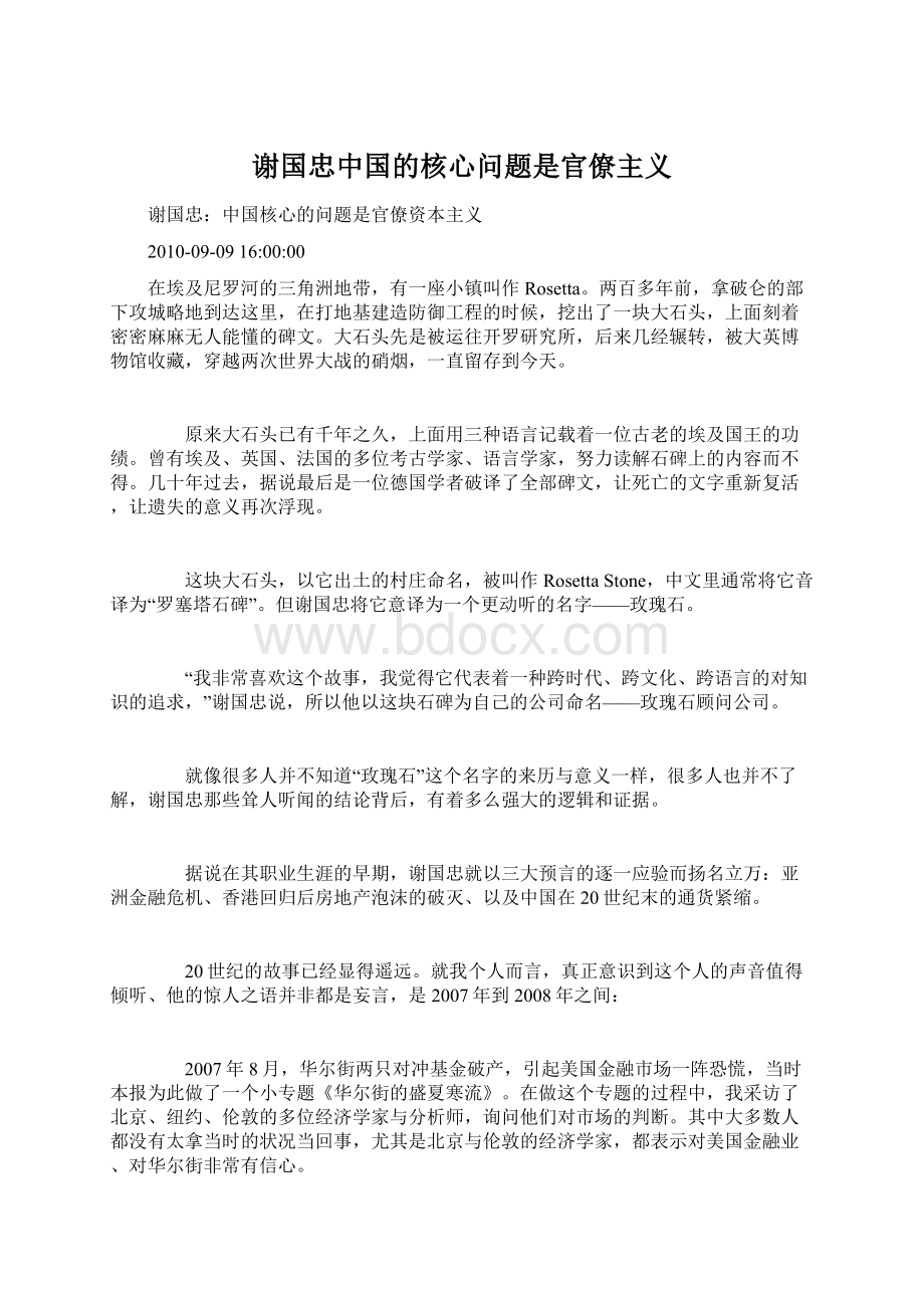 谢国忠中国的核心问题是官僚主义.docx