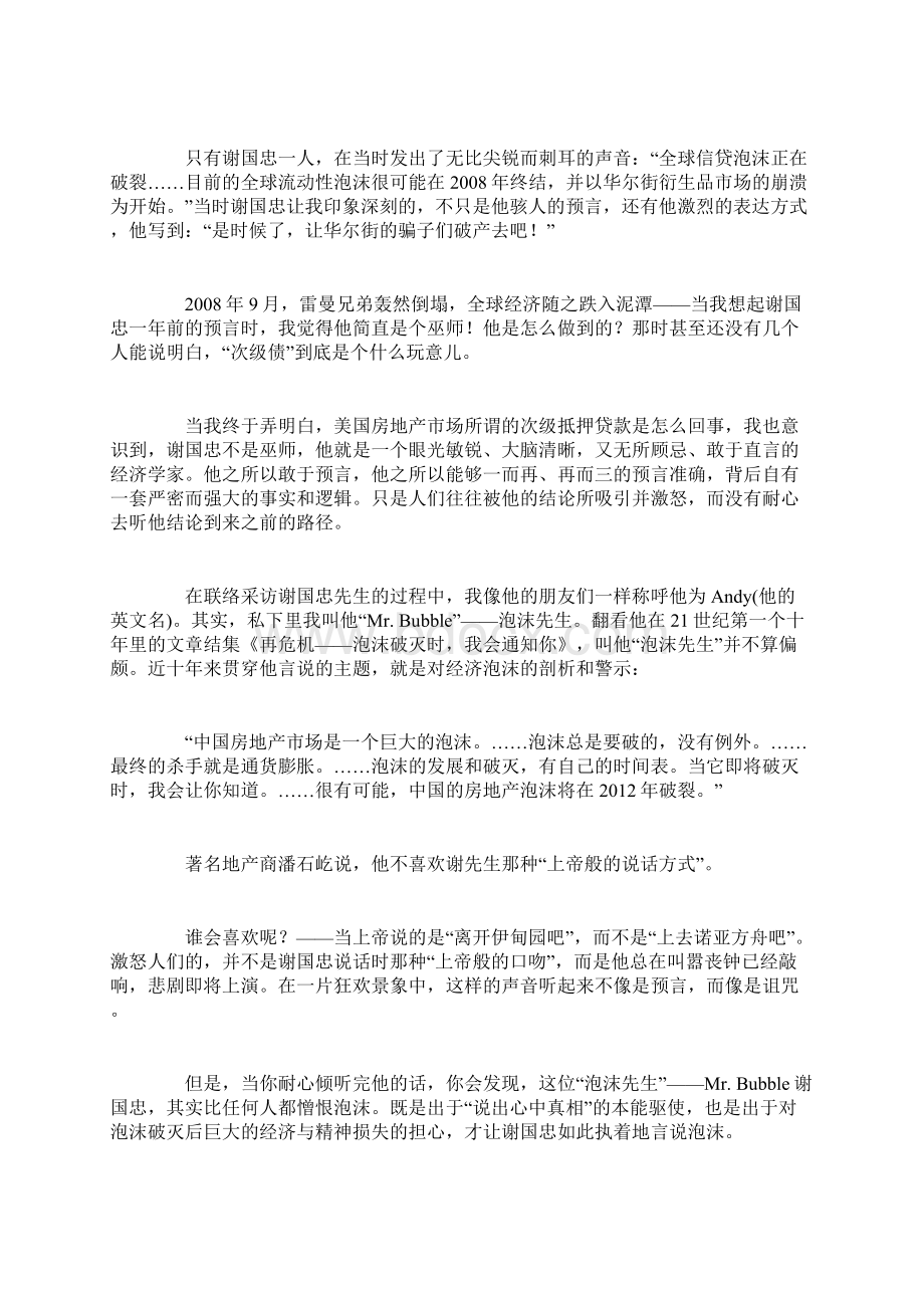 谢国忠中国的核心问题是官僚主义.docx_第2页