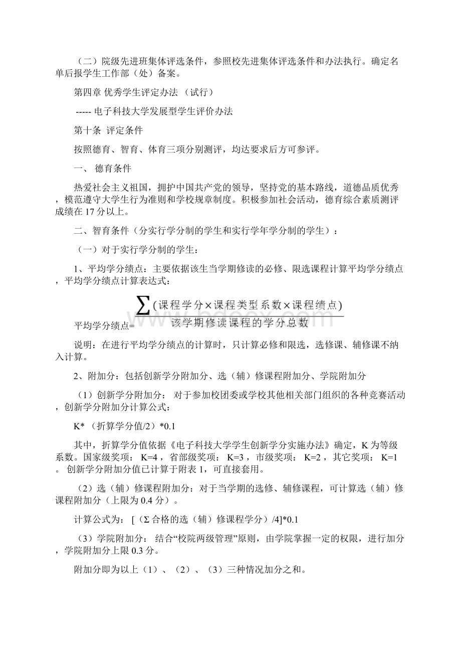 《电子科技大学大学学生奖励办法》 1.docx_第3页