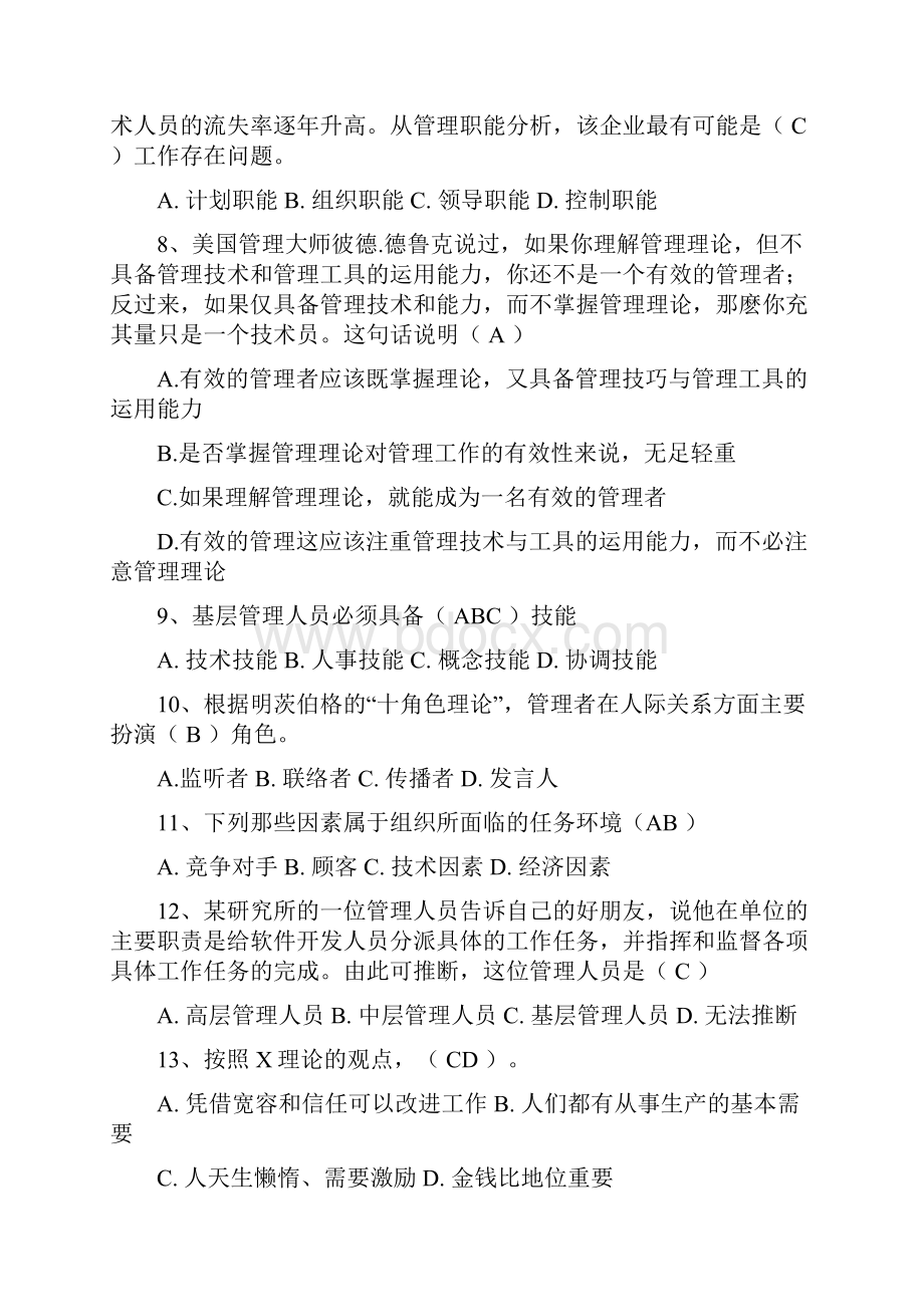 管理学的习题集有答案.docx_第3页