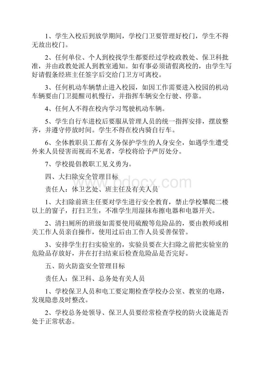 学校安全目标管理制度与奖惩制度Word下载.docx_第2页