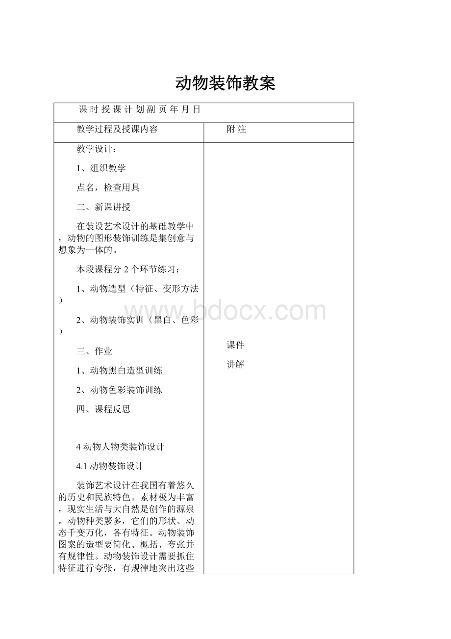 动物装饰教案.docx