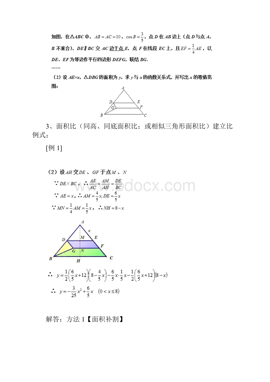 中考复习几何综合问题中函数解析式的构造策略.docx_第2页