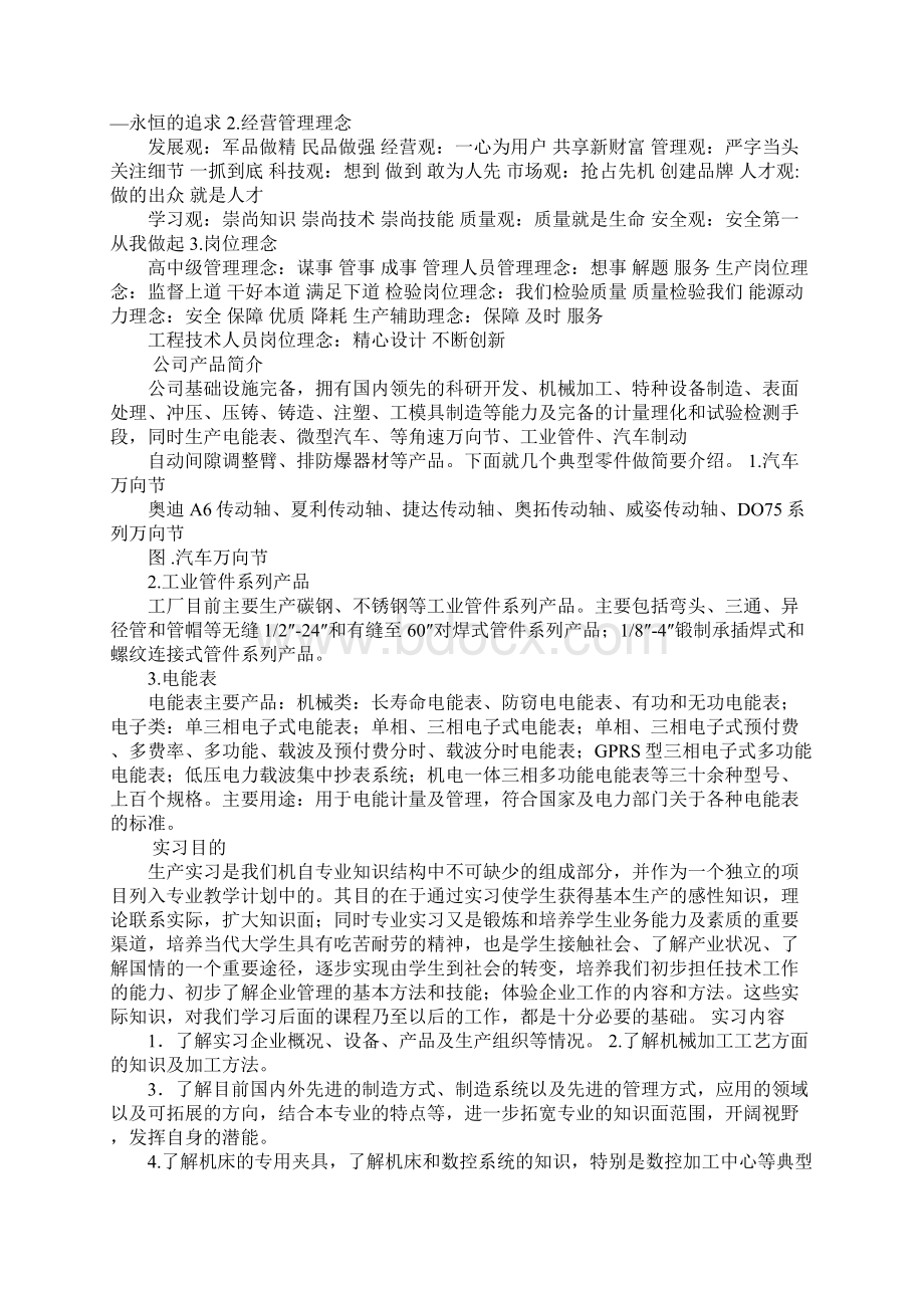 江机生产实习报告.docx_第2页