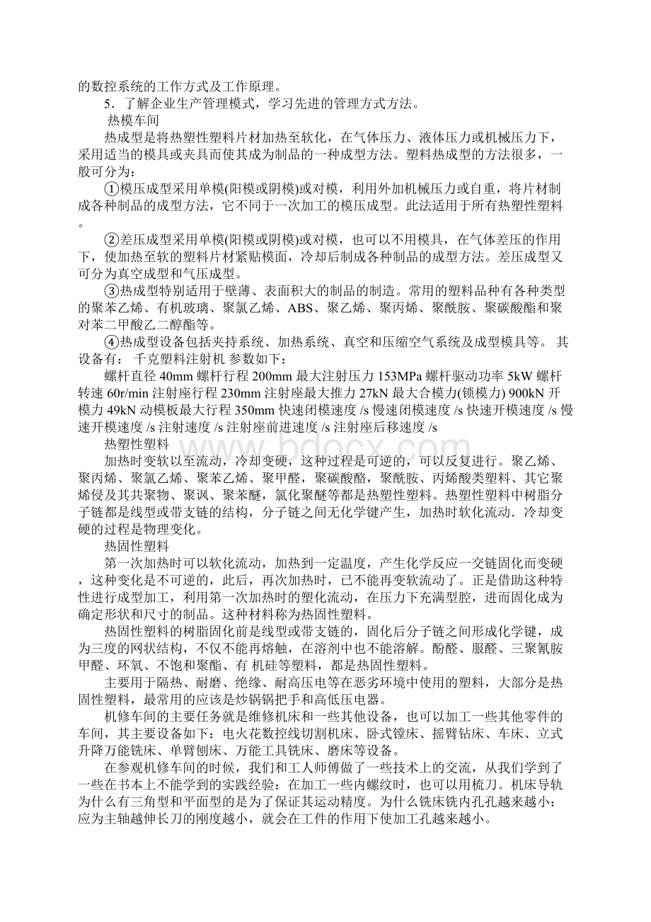 江机生产实习报告.docx_第3页