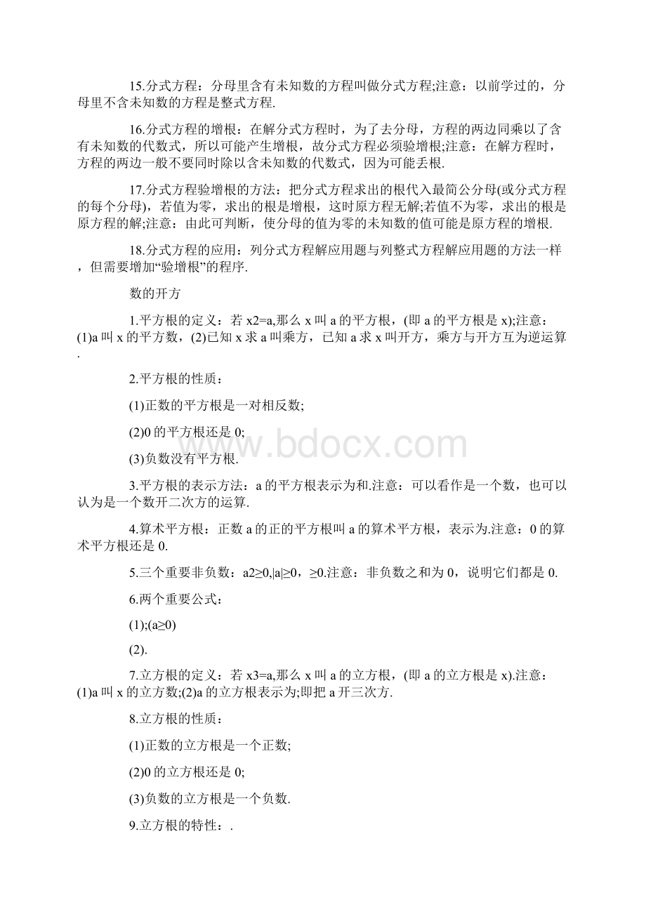 北师大版八年级上册数学知识点集锦5篇.docx_第3页