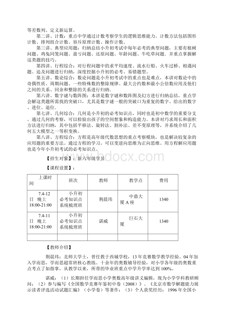 新五升六年级暑期教学大纲.docx_第2页