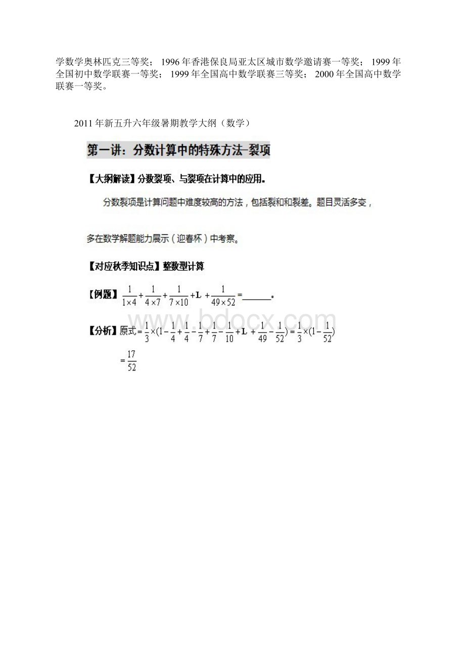 新五升六年级暑期教学大纲.docx_第3页