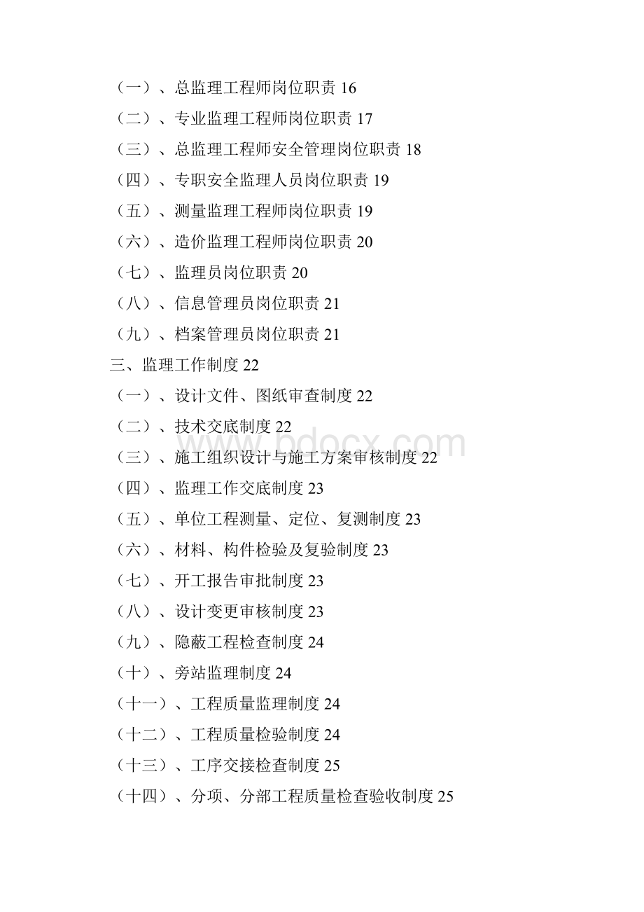 超高层商业大楼工程监理大纲地标建筑.docx_第2页