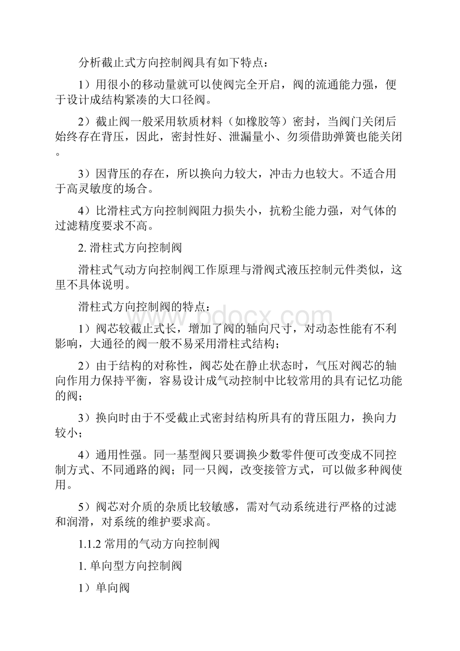 气动控制阀知识Word文件下载.docx_第2页