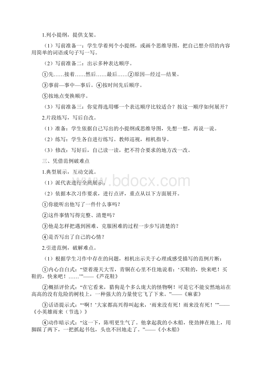 部编版四年级下册习作六我学会了优秀版教案Word文档下载推荐.docx_第2页