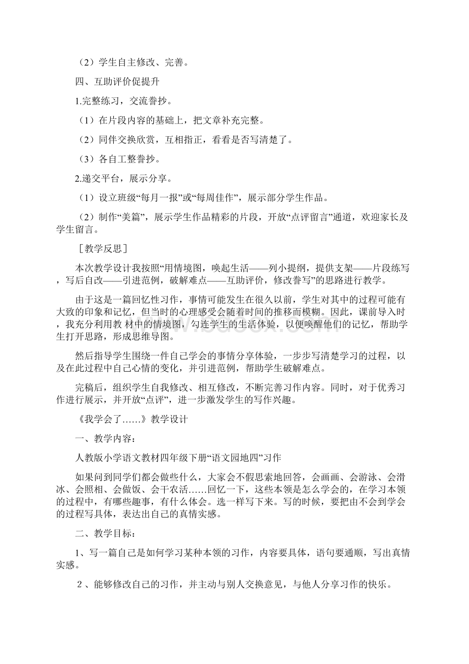 部编版四年级下册习作六我学会了优秀版教案Word文档下载推荐.docx_第3页