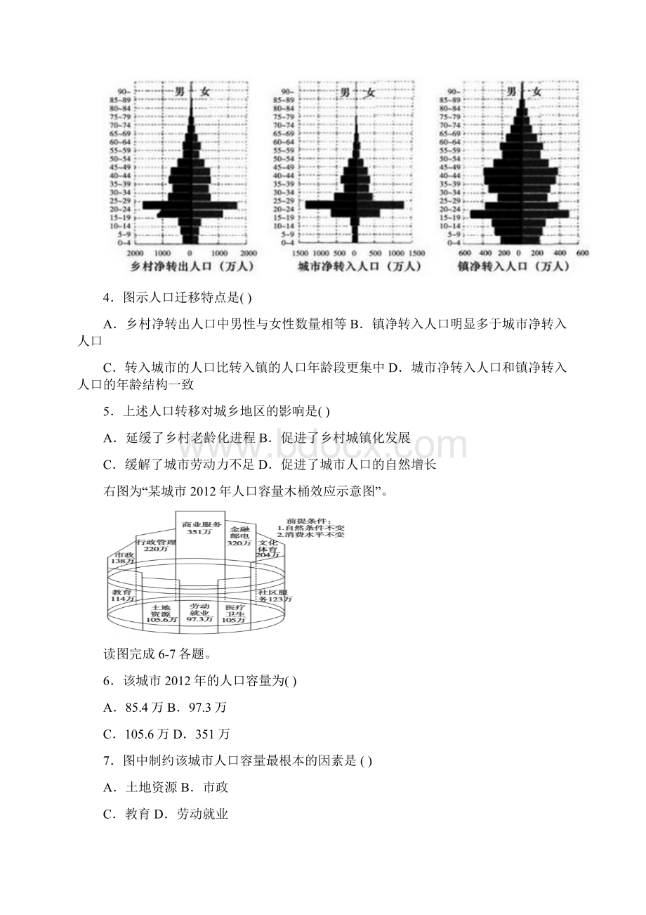 河北省涿鹿中学学年高一地理下学期月考试题新.docx_第2页