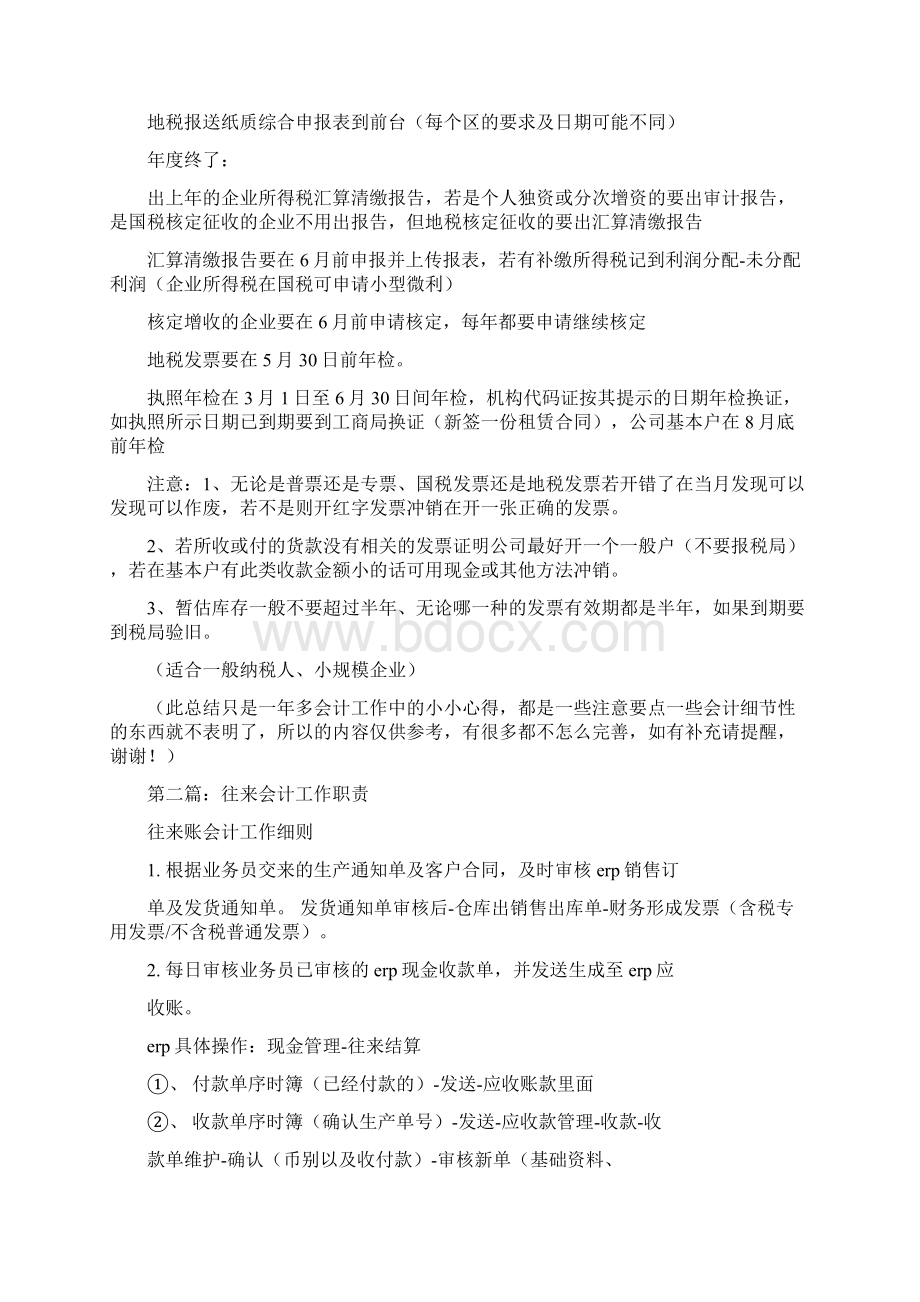 最新往来账会计工作总结会计工作总结往来Word下载.docx_第2页