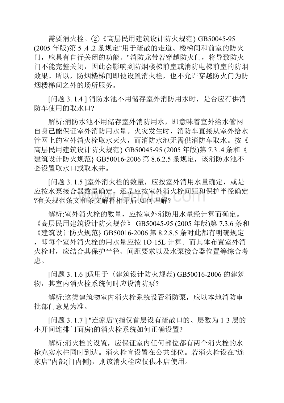 建筑给排水设计审图报建疑难.docx_第2页