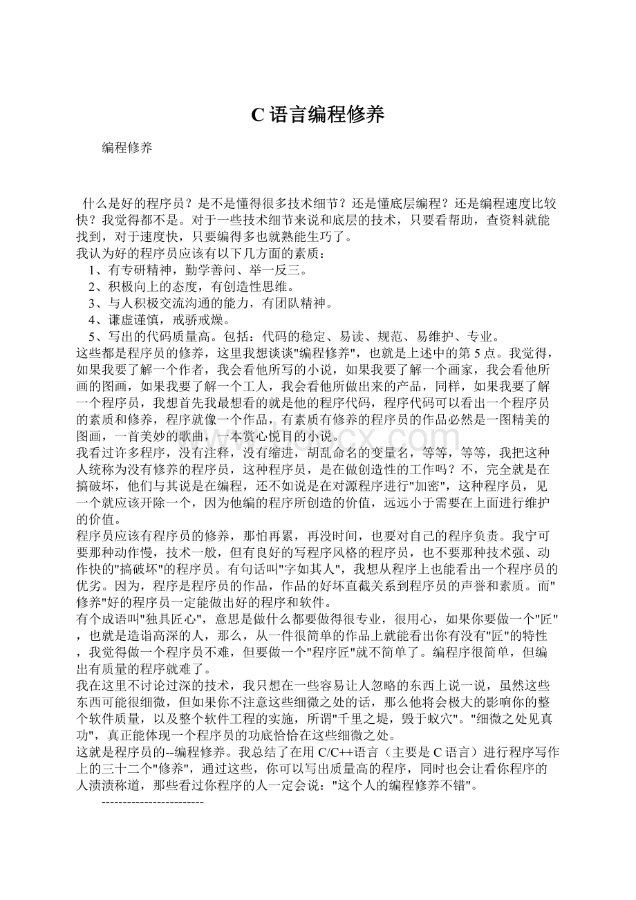 C语言编程修养.docx_第1页