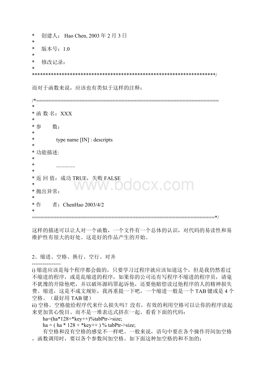 C语言编程修养.docx_第3页