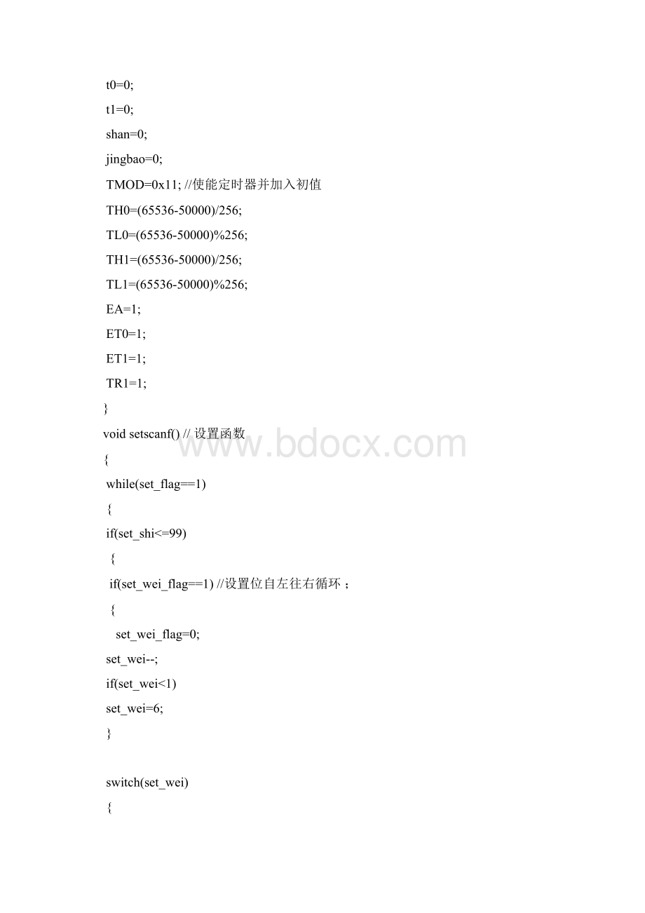 C51 程序数码管继电器等控制程式解析Word格式文档下载.docx_第3页