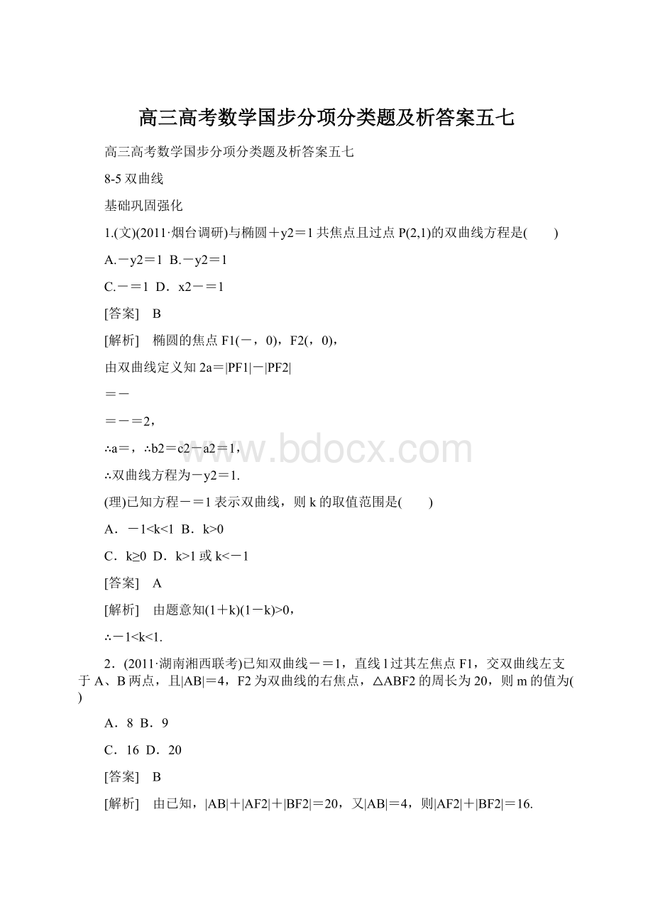 高三高考数学国步分项分类题及析答案五七.docx_第1页