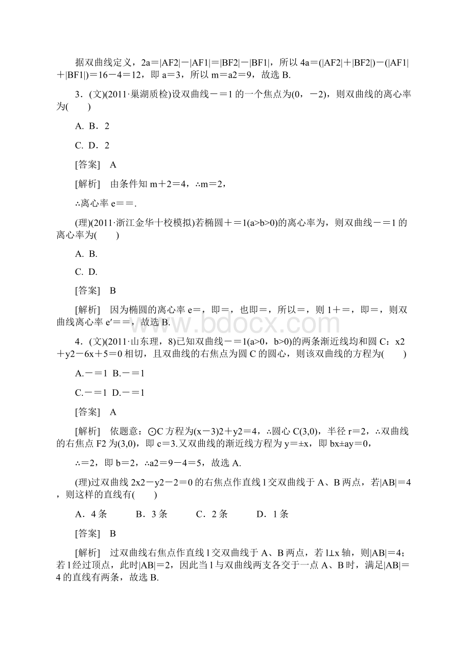 高三高考数学国步分项分类题及析答案五七.docx_第2页