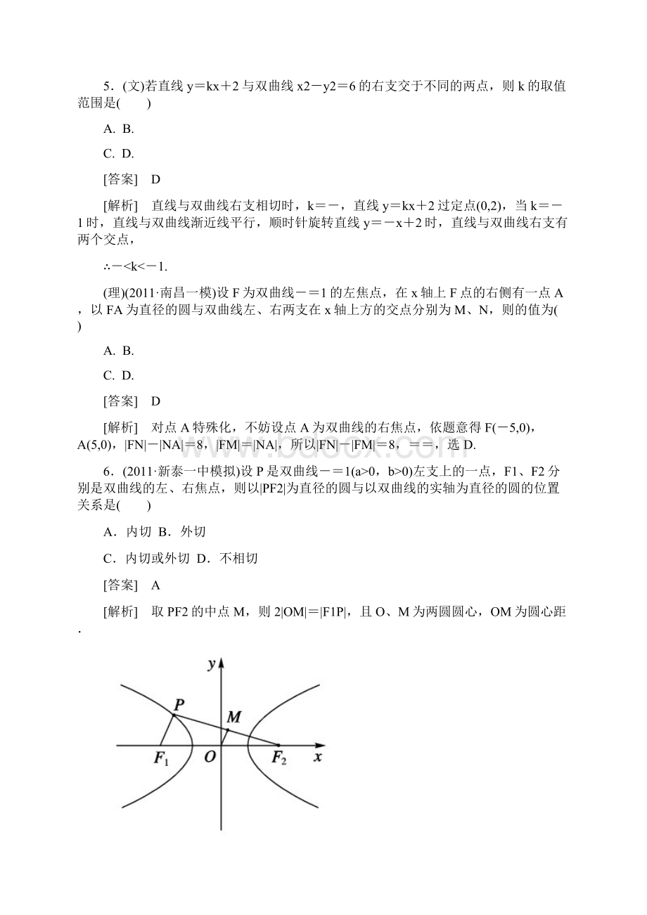 高三高考数学国步分项分类题及析答案五七.docx_第3页