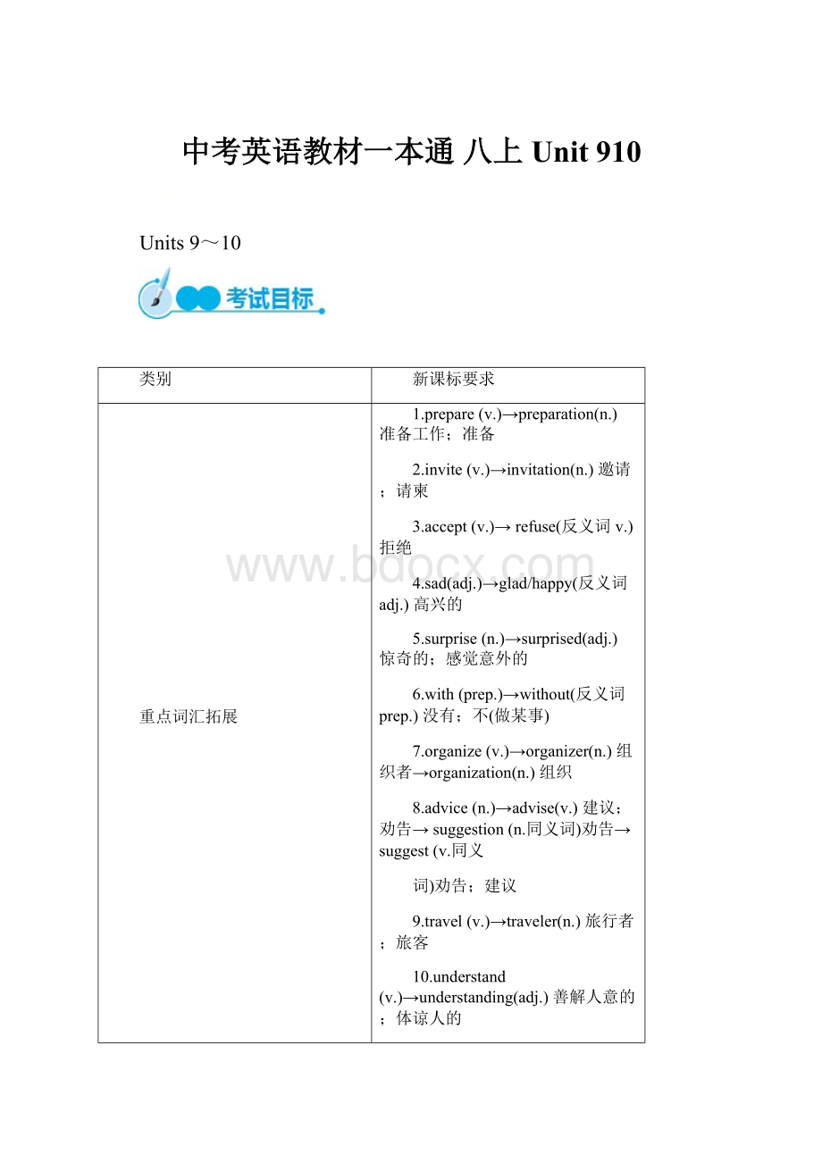 中考英语教材一本通 八上 Unit 910.docx