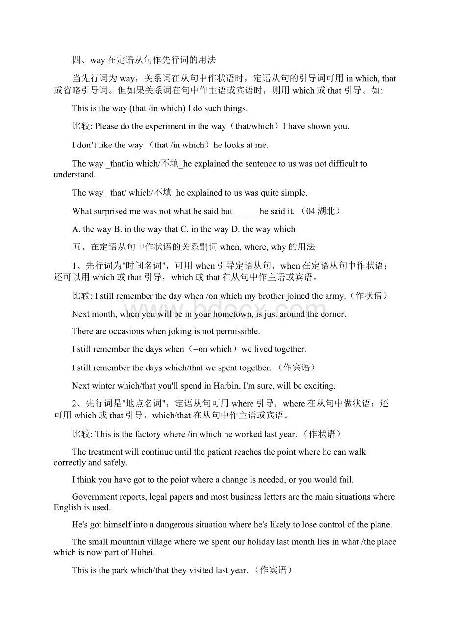 定语从句复习总提纲Word格式.docx_第3页