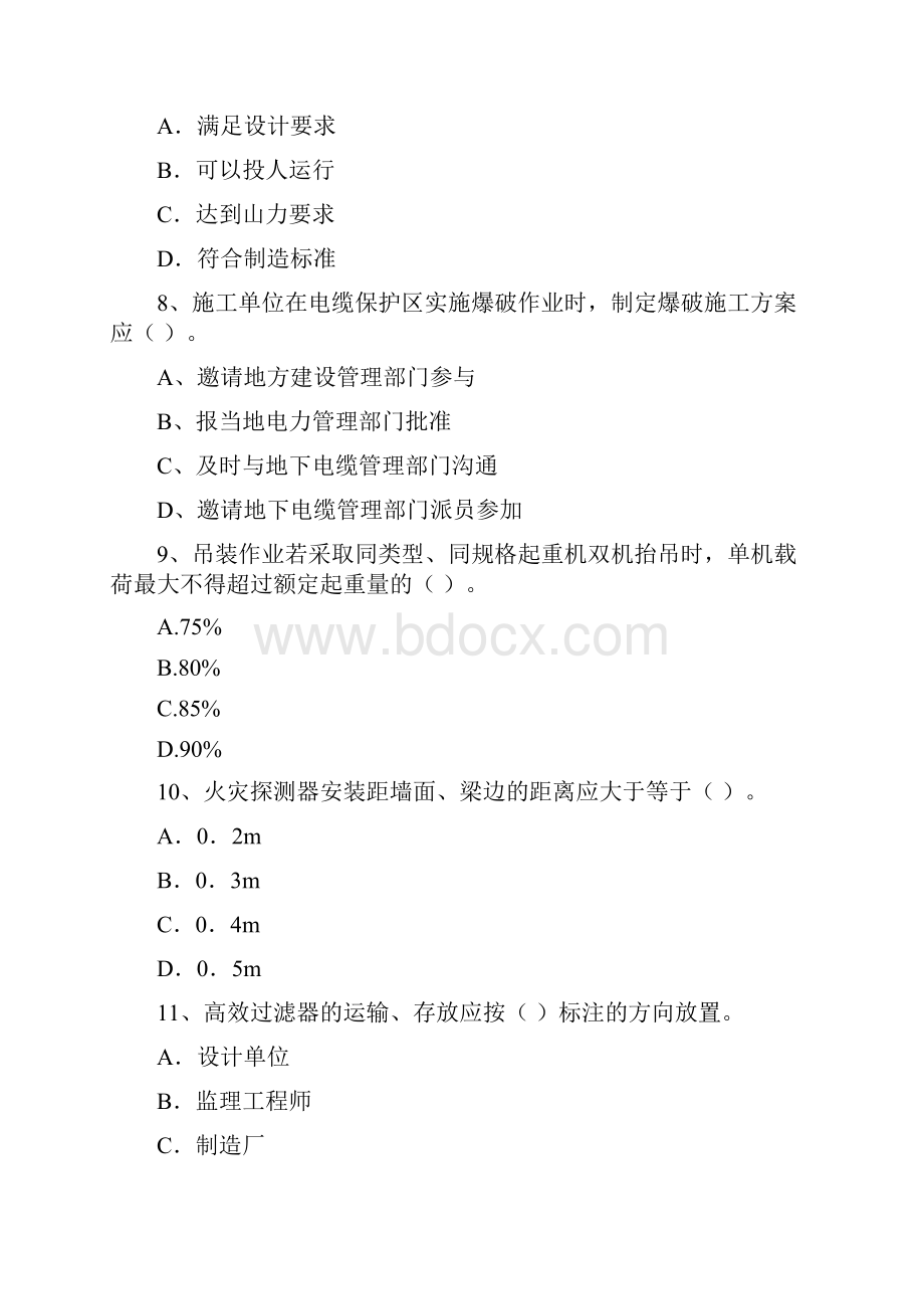 注册二级建造师《机电工程管理与实务》测试题I卷 含答案.docx_第3页