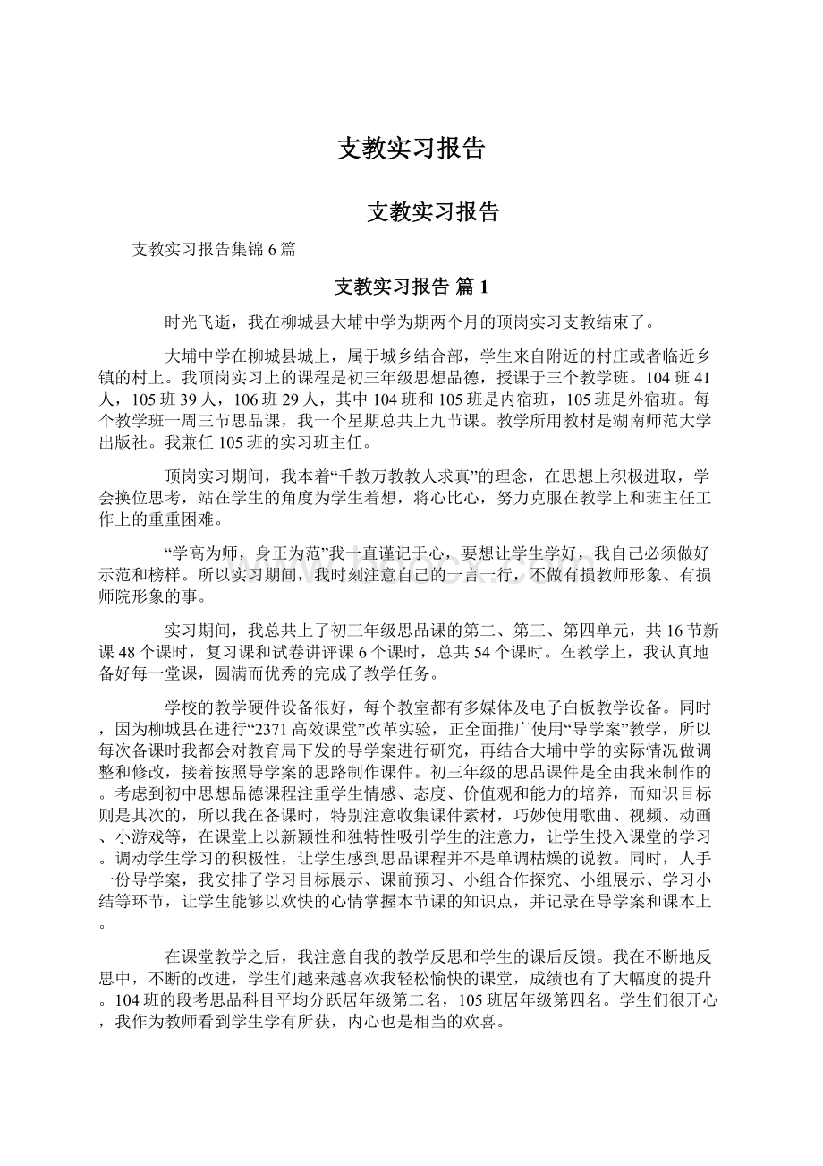 支教实习报告.docx_第1页