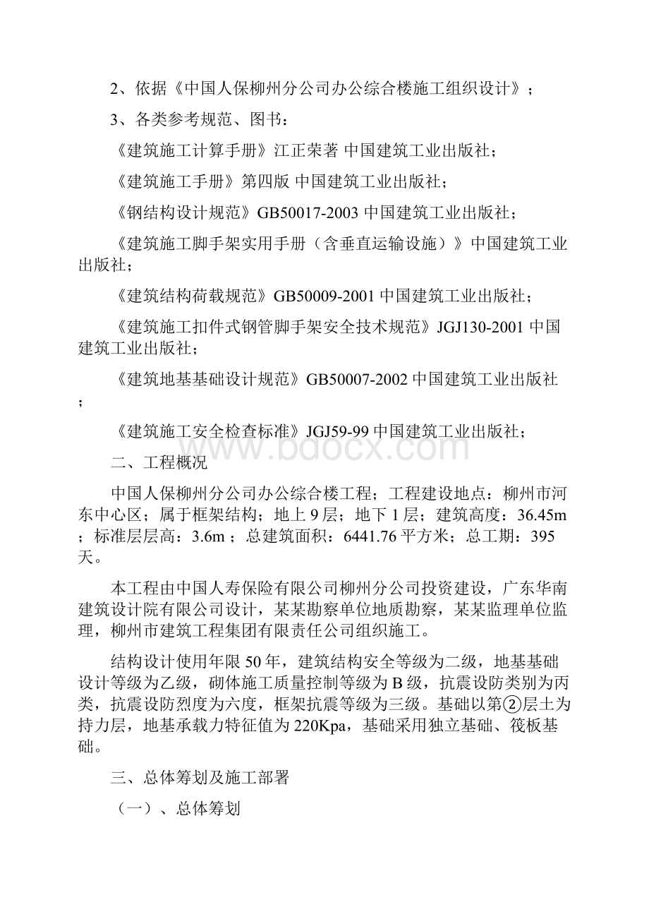 人保综合楼脚手架搭拆方案改.docx_第2页