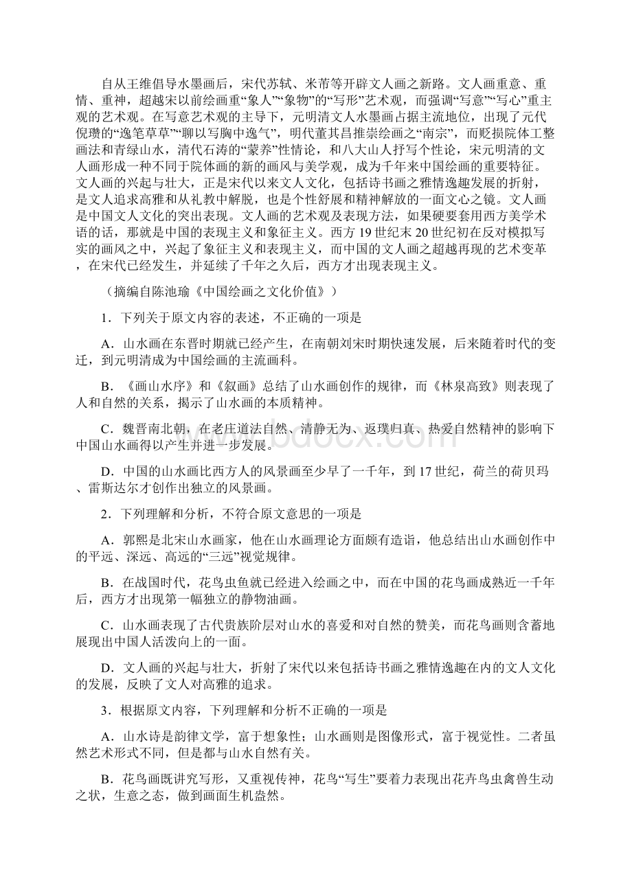 福建省届高三毕业班达标校联考语文试题及参考答案word版.docx_第2页