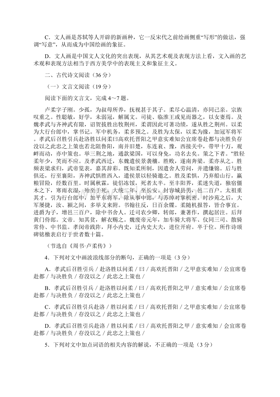 福建省届高三毕业班达标校联考语文试题及参考答案word版.docx_第3页