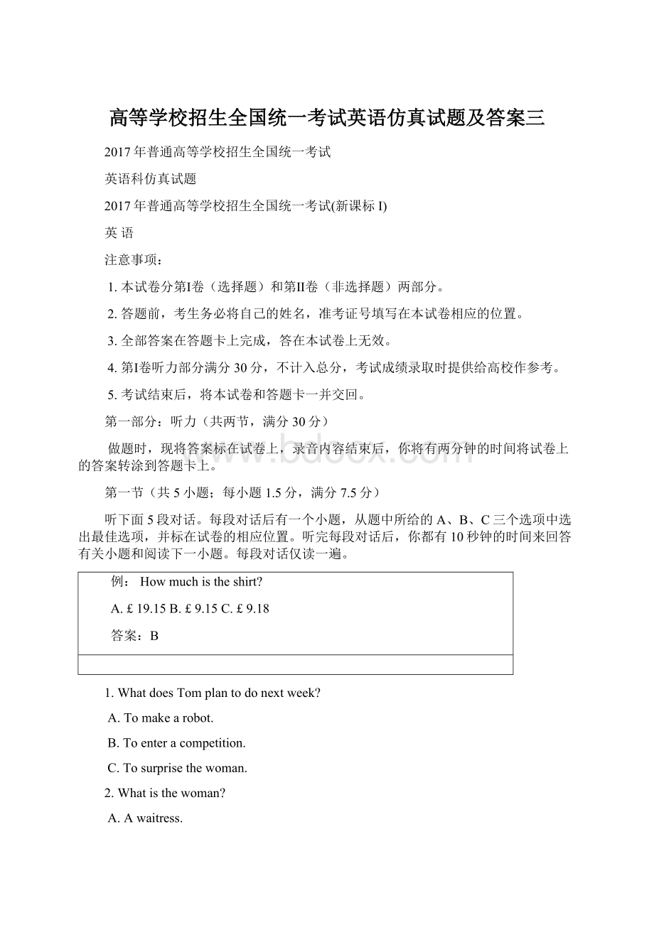 高等学校招生全国统一考试英语仿真试题及答案三.docx_第1页