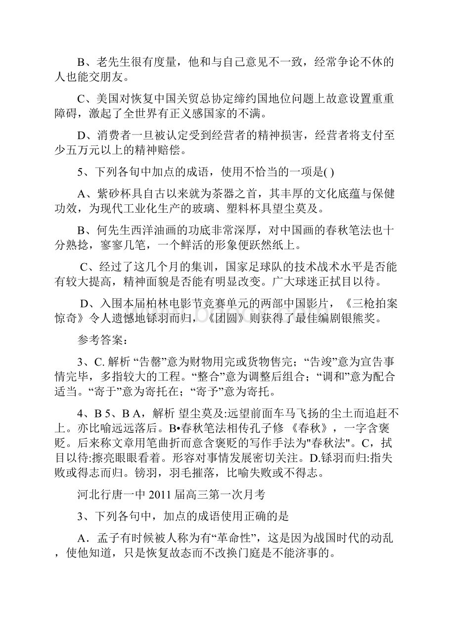 届高考语文复习月考试题成语熟语使用分类汇编.docx_第3页