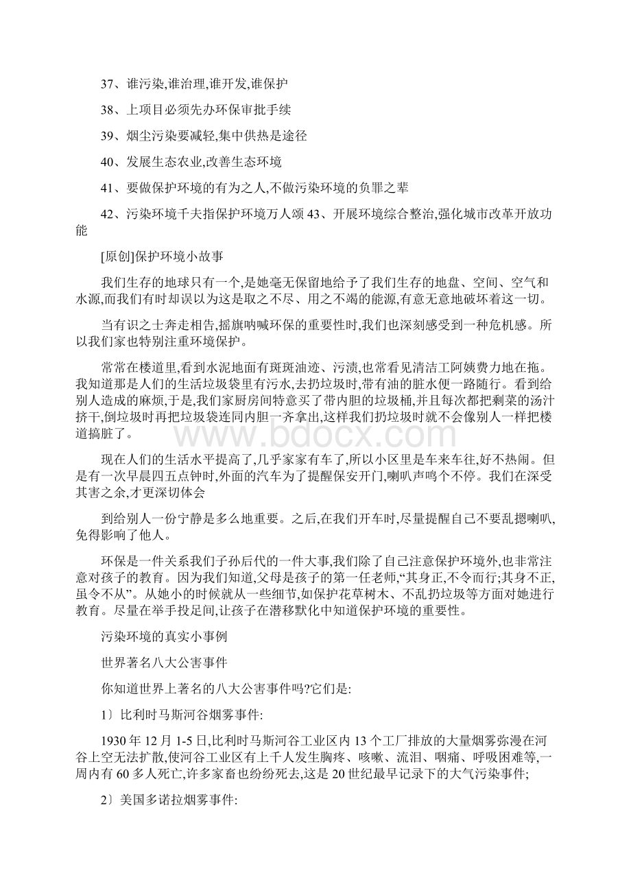 保护生态环境标语Word文档下载推荐.docx_第3页