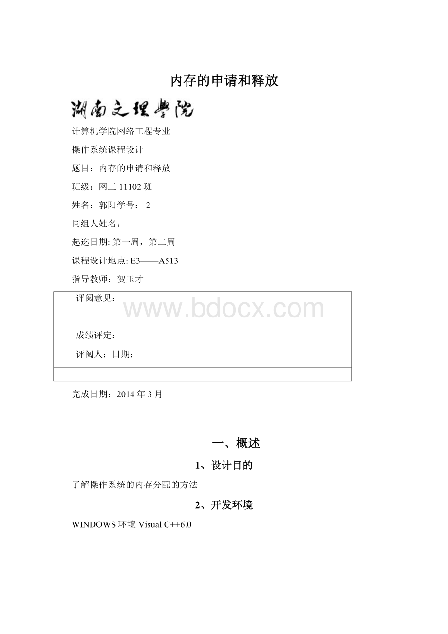 内存的申请和释放Word文件下载.docx_第1页