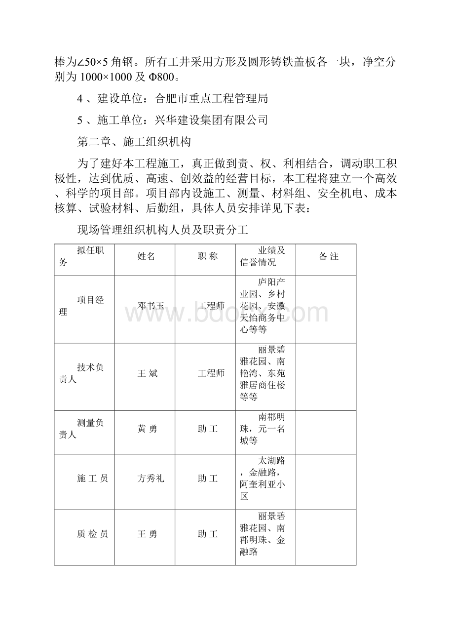 电力排管专项施工方案之欧阳计创编.docx_第3页