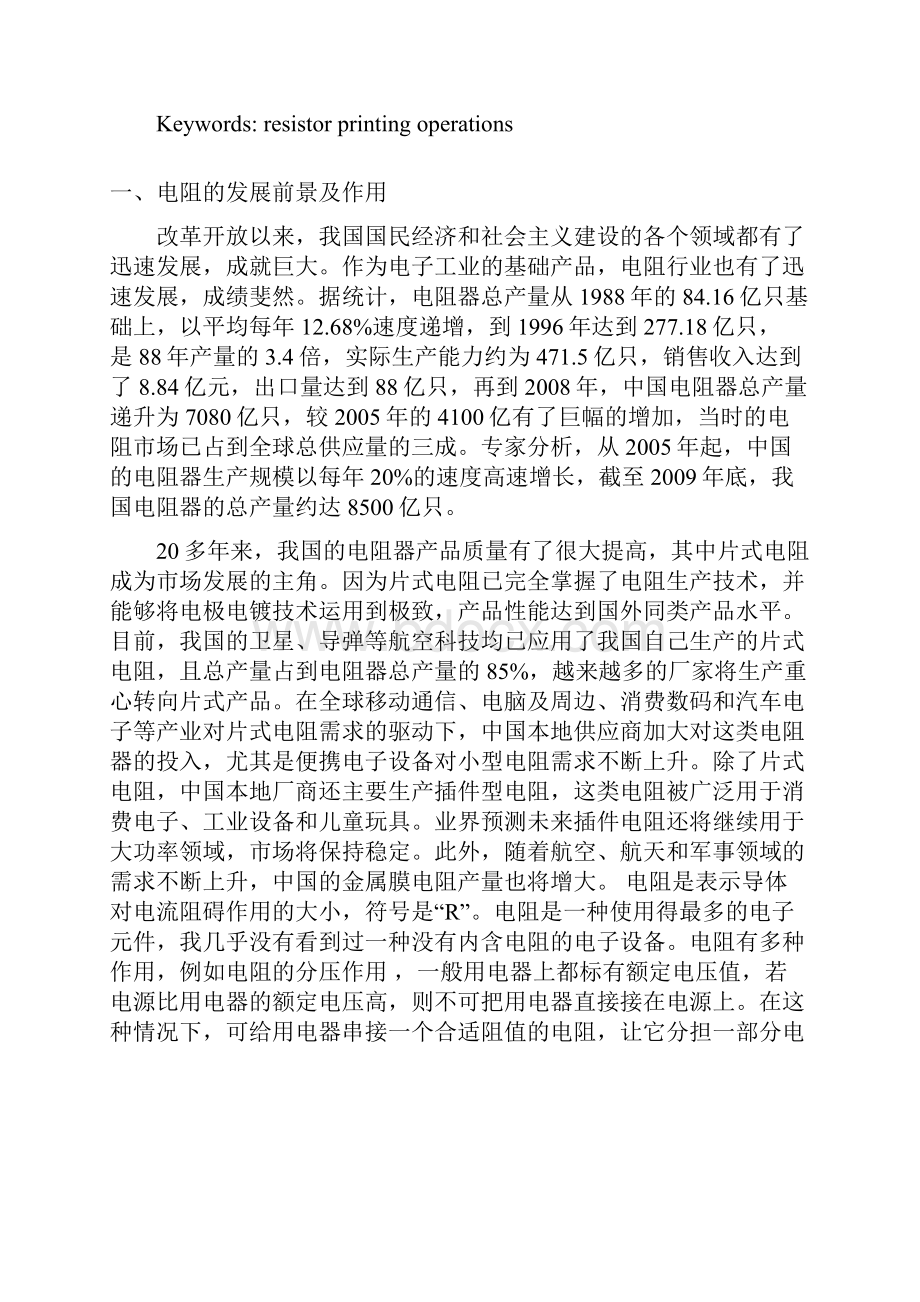 ChipR电阻印刷的操作与维护Word格式文档下载.docx_第2页