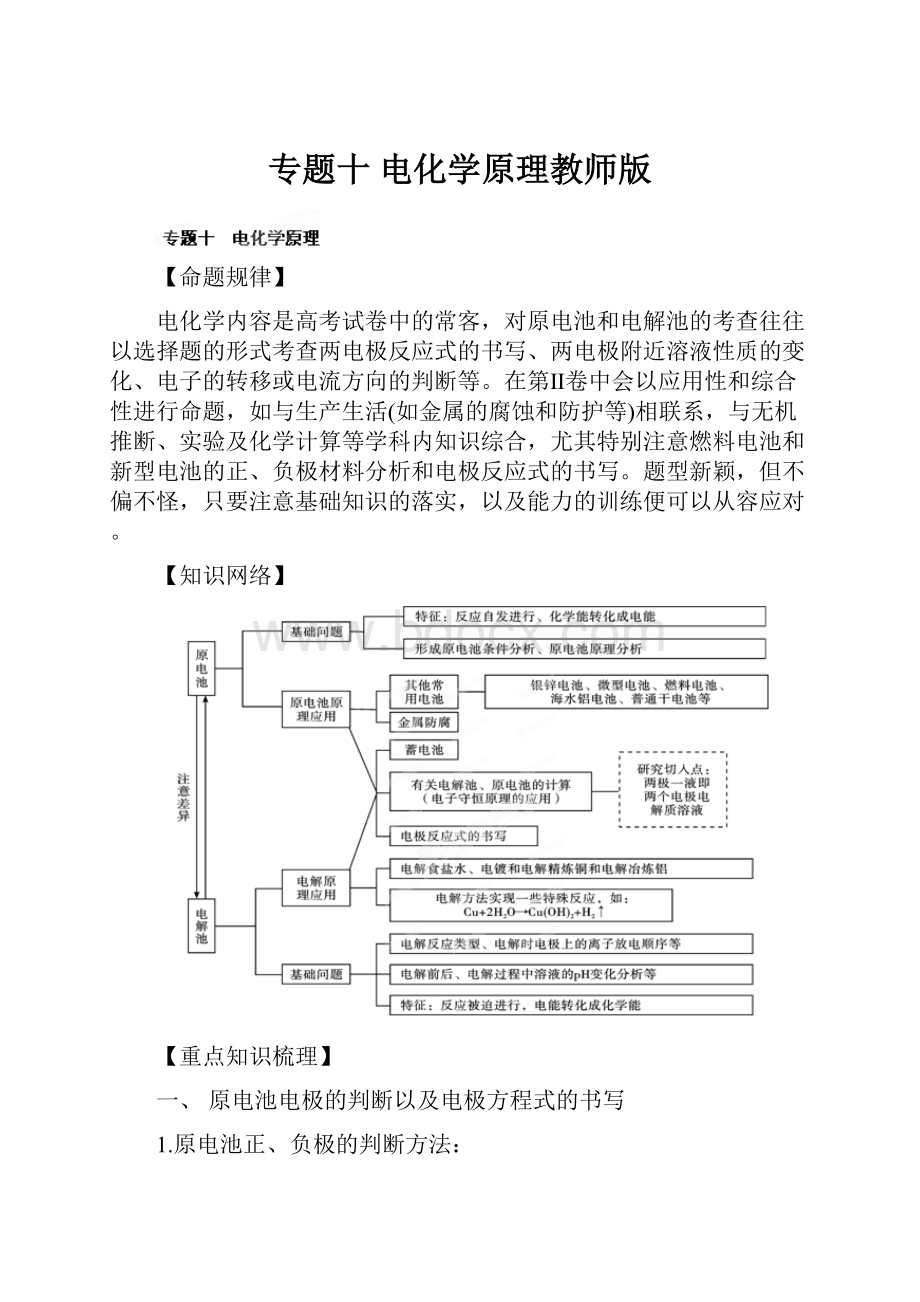 专题十 电化学原理教师版.docx