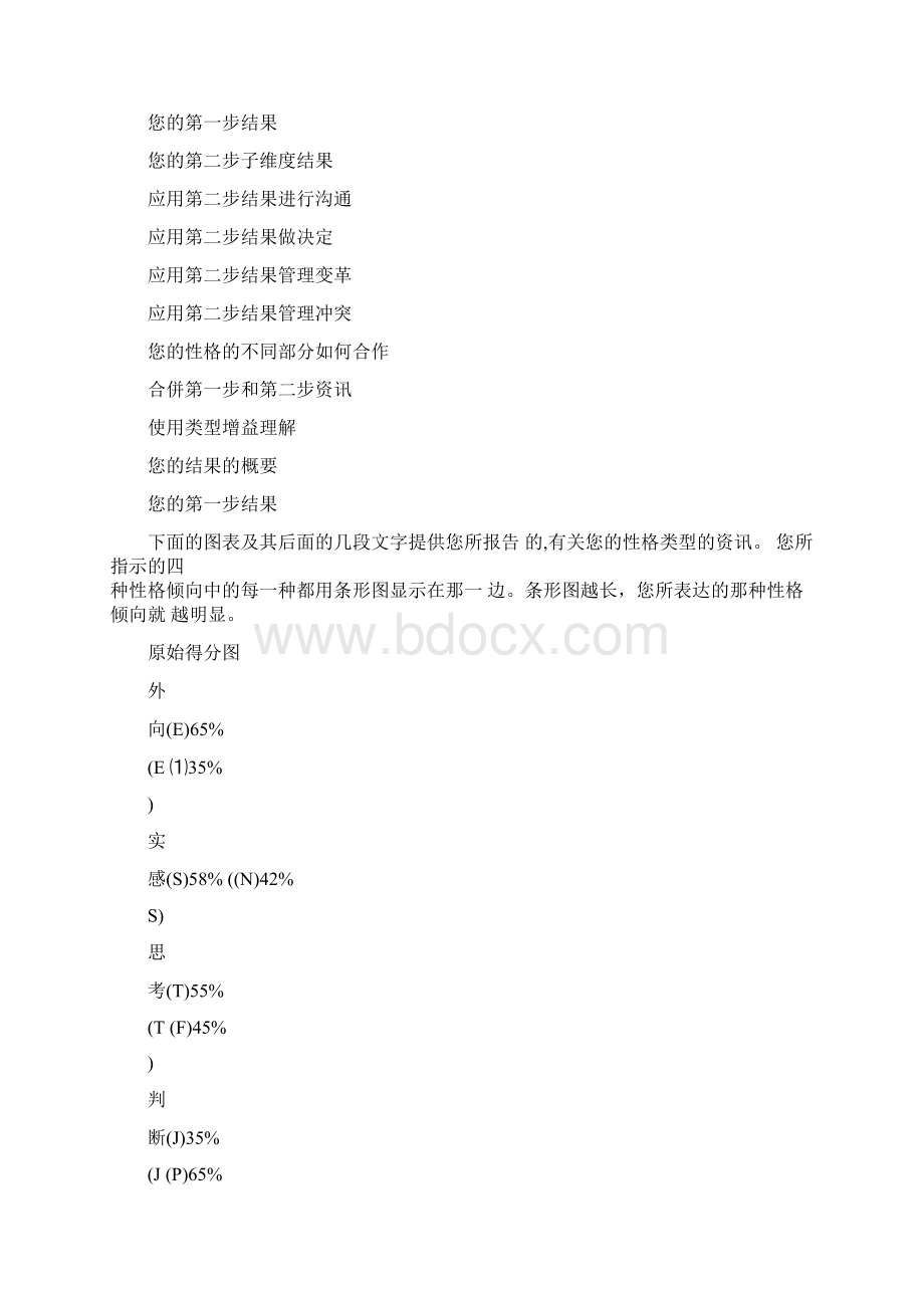 性格评估文档格式.docx_第2页