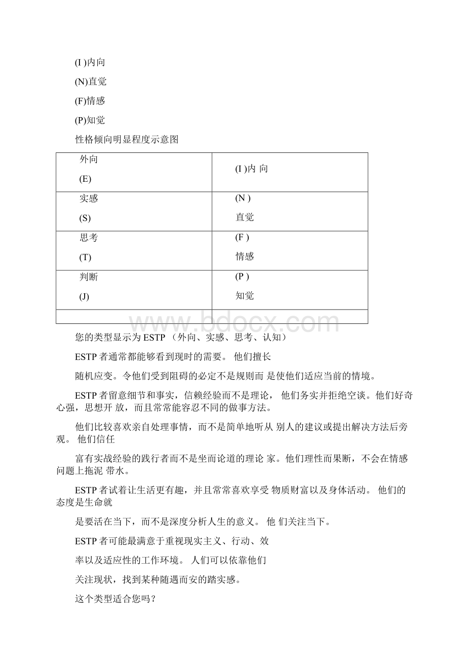 性格评估文档格式.docx_第3页