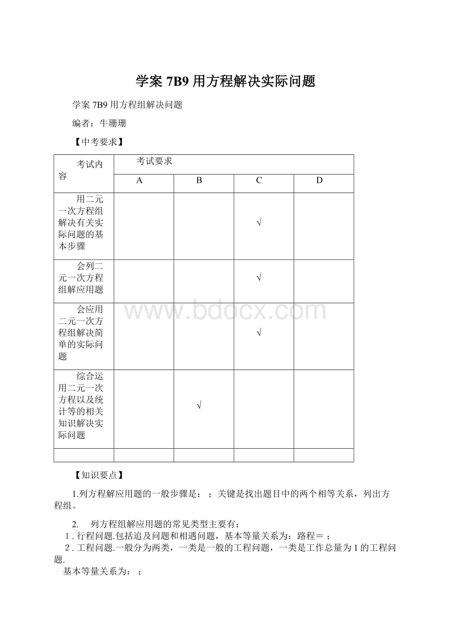 学案7B9 用方程解决实际问题.docx