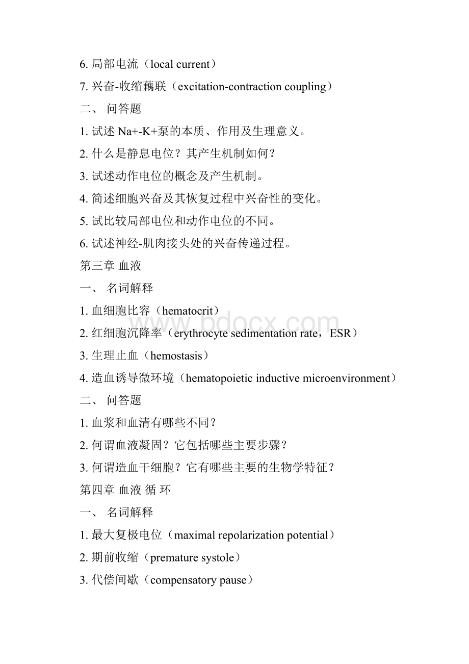 本科生理学复习思考题Word下载.docx_第2页