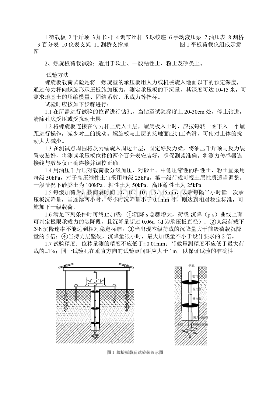 完整word版地基承载力检测.docx_第2页