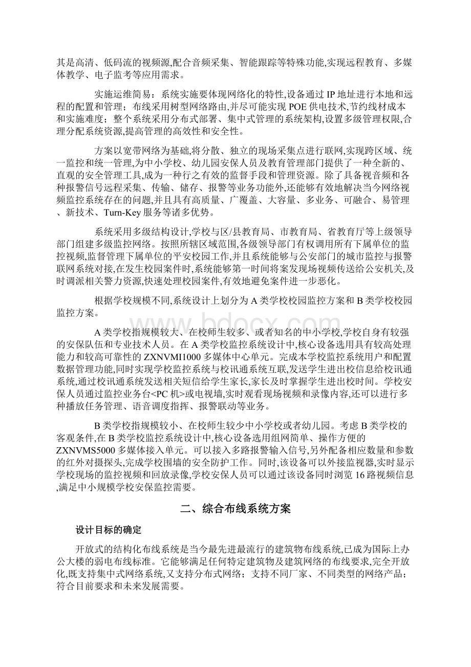 学校弱电解决实施方案Word格式.docx_第2页